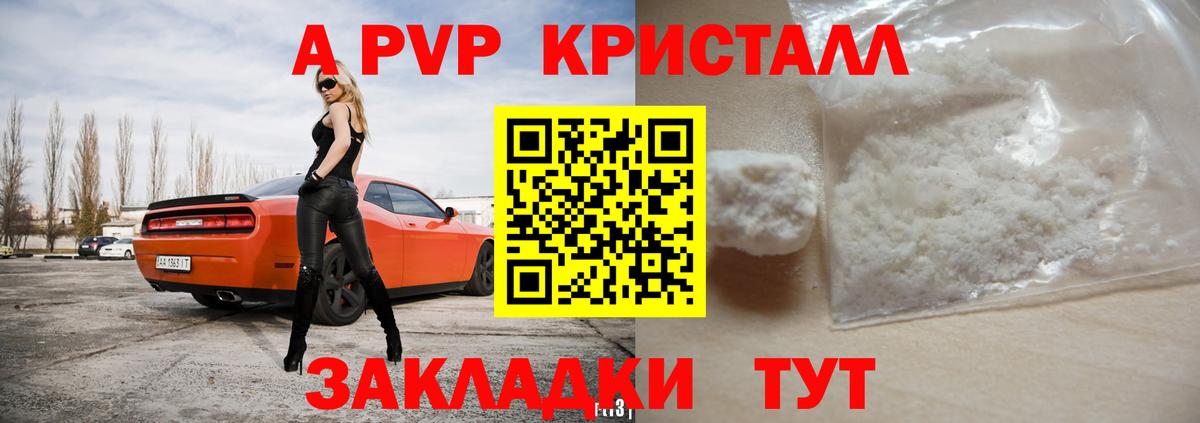 Усолье-Сибирское  APVP  A PVP СК КРИС  А ПВП Crystall  Вход с VPN  A-PVP VHQ 