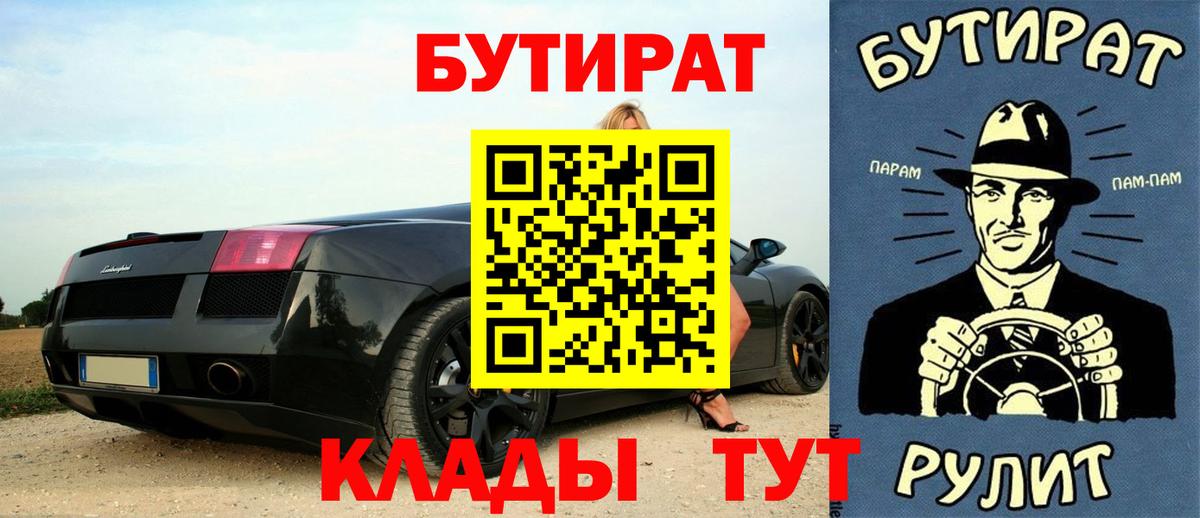 Усолье-Сибирское  Бутират  Вход с VPN  Бутират жидкий экстази 