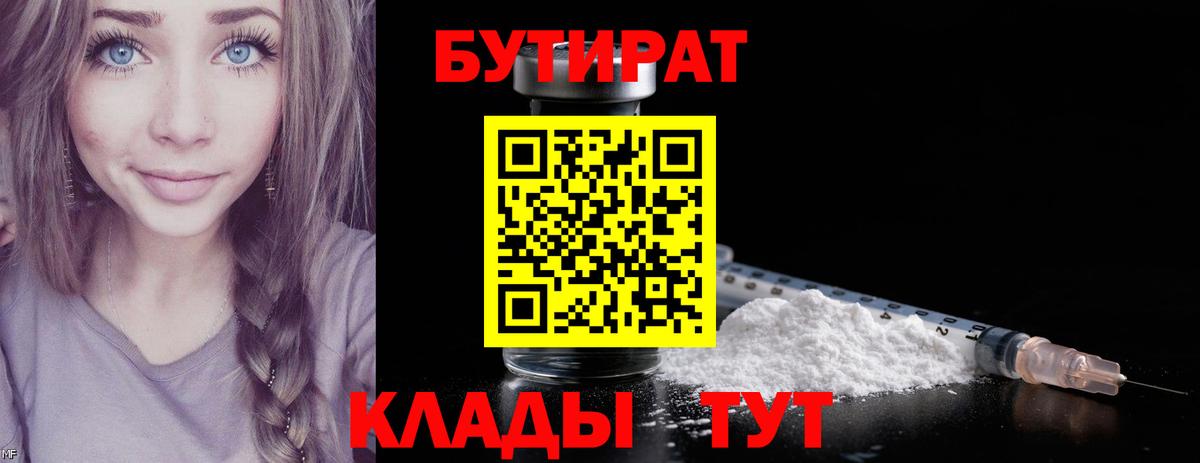 Бутират бутик Усолье-Сибирское