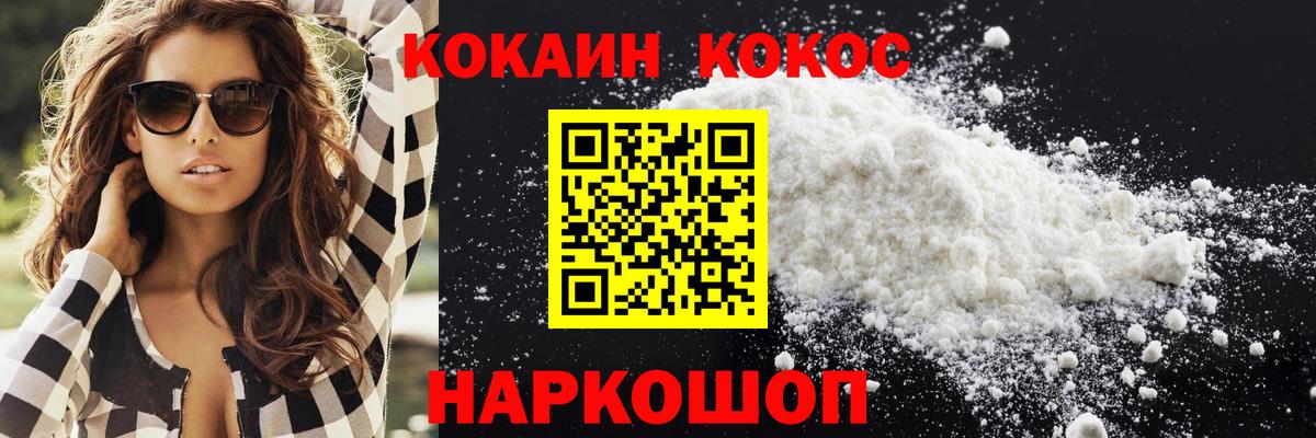 Cocaine  Вход с VPN  Усолье-Сибирское  КОКАИН Fish Scale 