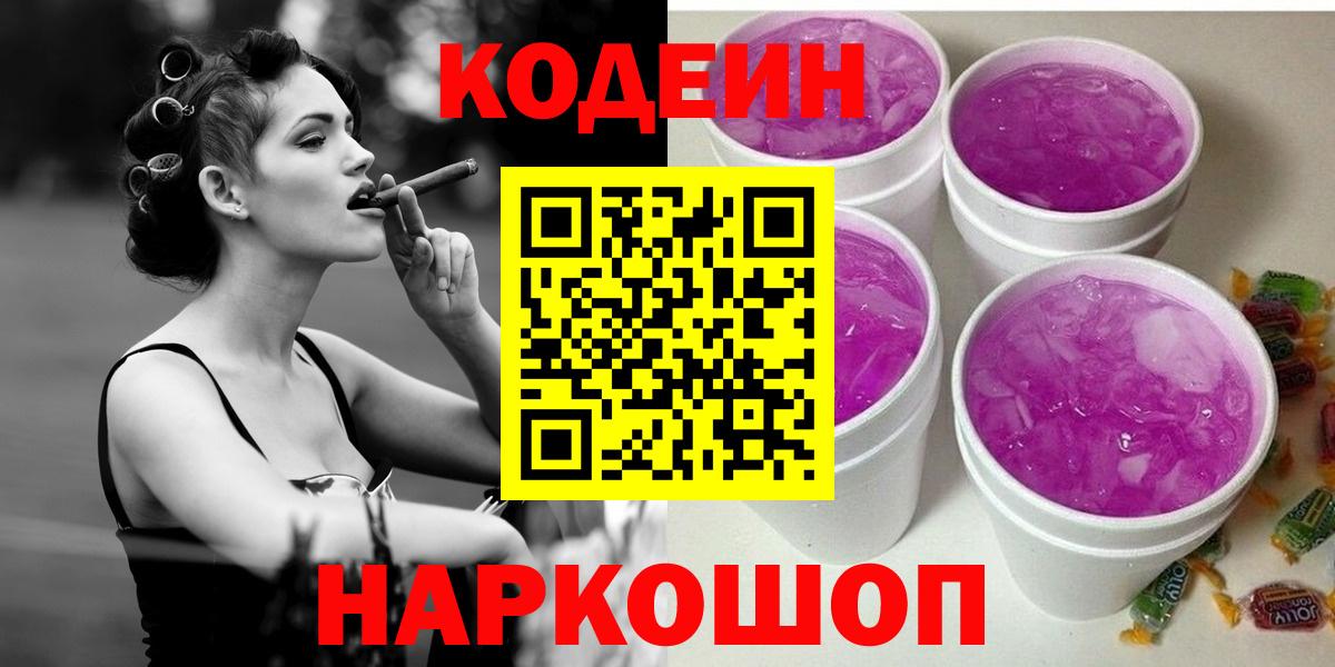 Усолье-Сибирское  Кодеиновый сироп Lean напиток Lean (лин)  Кодеин напиток Lean (лин)  Вход с VPN 
