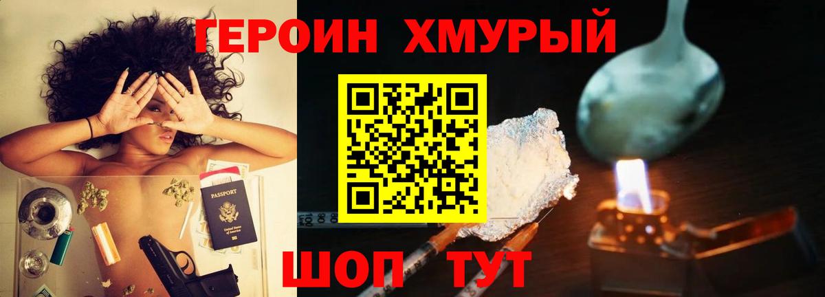 Героин белый  Вход с VPN  ГЕРОИН  Усолье-Сибирское 