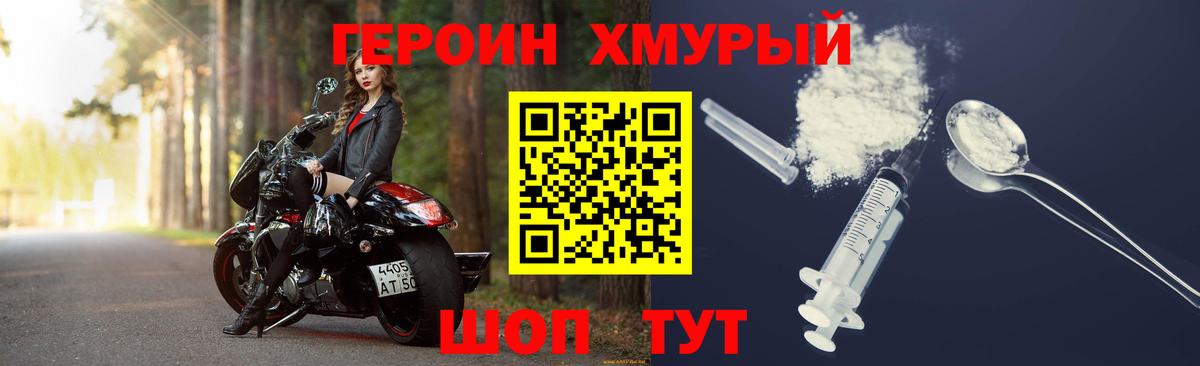 ГЕРОИН герыч Усолье-Сибирское