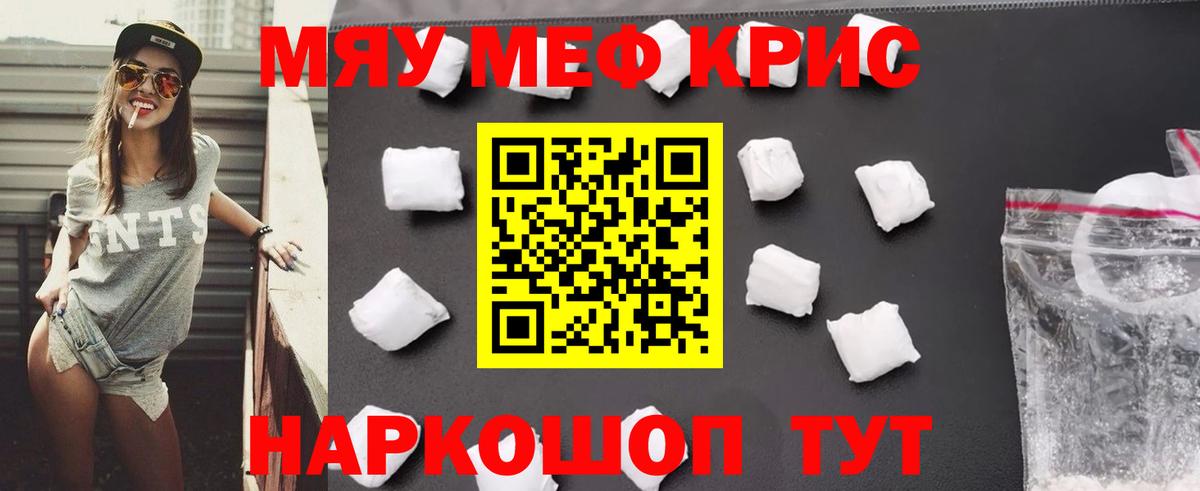 МЕФ мяу мяу  Меф мука  Усолье-Сибирское  Вход с VPN 